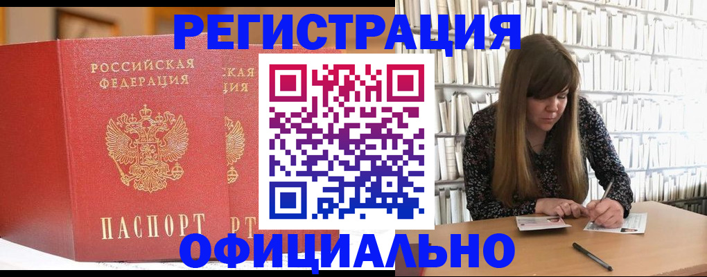 купить прописку в Хасавюрте